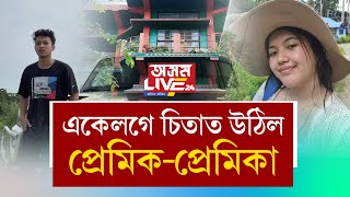 প্ৰেমিকা গাৰ্গীক লৈ শ্বিলঙলৈ ফুৰিবলৈ গৈছিল প্ৰেমিক নিলোৎপল ৷ [upl. by Morey735]