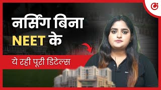 NEET के बिना BSc Nursing में Admission कैसे लें यहां जानें पूरा प्रोसेस [upl. by Eeliak]