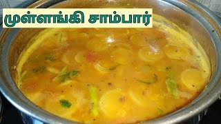 Mullangi Sambar முள்ளங்கி சாம்பார்Radish Sambar in Tamil [upl. by Rafaelof172]