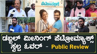 Petromax Kannada Movie Public Review  Sathish Ninasam  Hariprriya  Vijayaprasad  J Anoop Seelin [upl. by Barbra720]