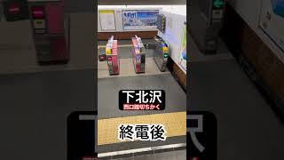 【京王井の頭線②】終電後『下北沢西口踏切ちかくで雰囲気良すぎ！』取材拒否 全店制覇 生田で深夜大量にラーメン二郎食べてみた 0616 [upl. by Bremen]