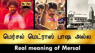 Real meaning of Mersal  மெர்சல் அர்த்தம்  Vijay 61  Vijay  A R Rahman  Atlee [upl. by Blanche]