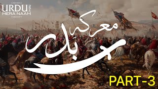 Shahnama e Islam Hafeez Jalandhari  MaarkaeBadar  Part 3 [upl. by Joe]