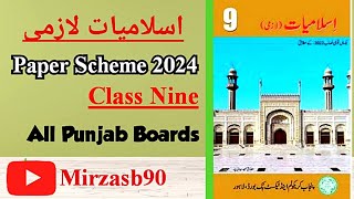 Paper Scheme  Islamiate Lazmi  Class Nine  All Punjab Boards  Mirzasb90 [upl. by Howey936]