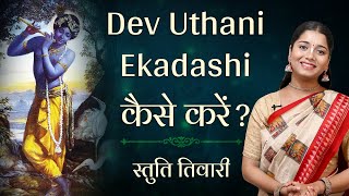 Dev Uthani Ekadashi 2024 देवउठनी एकादशी व्रत कथा विधि नियम व महत्व  Ekadashi Vrat Mahatmya 2023 [upl. by Darreg65]