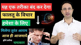 How to stop negative overthinking from mind instantly   Hindi [upl. by Sillihp16]