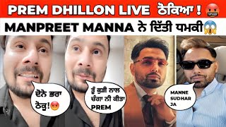 Prem dhillon Nu LIVE  Boleya Manpreet Manna 😡 Diti Dhamki 😱 [upl. by Tal]