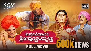 Shivayogi Sri Puttayyajja  Kannada Full Movie  Vijay Raghavendra  Shruthi  Anu Prabhakar [upl. by Nixon]