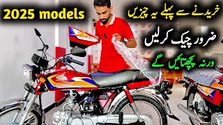 How to Chaking After Purchasing Honda CD 70 2025 model  Complete details Honda cd 70 2025 model [upl. by Dunaville]