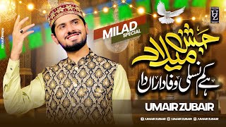 Jashan e Milaaad  Umair Zubair  Milaad Kalam 2023 [upl. by Namso]