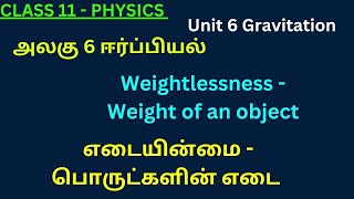 11th Physics TN 1 Weightlessness  Weight of an object  எடையின்மை  பொருட்களின் எடை [upl. by Plume77]