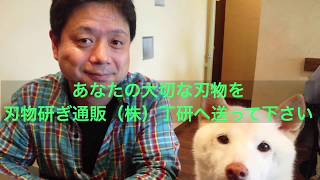 刃物研ぎ通販、包丁研ぎ屋、（株）丁研 大阪府 池田市 K様 20年前に祖母がくれたハガ ネの包丁研ぎ依頼 レターパック通販 [upl. by Assetan457]