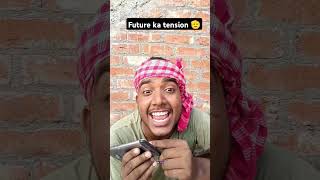 Future ka tension 🫡  funny comedy like reels love funnyvideos memes [upl. by Nnaarat]