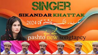 sikandar khattak new songssikandar khattak new song 2024 balkatysikandar khattak song 2024song [upl. by Iuqcaj]