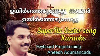 Uyirthezhunnettu nadhan Uyirthezhunnettu Karaoke Christian Devotional song [upl. by Ttereve826]