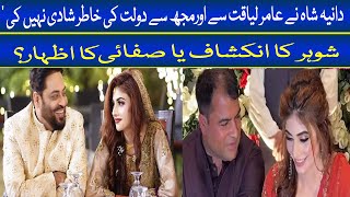 Dania Shah New Husband Hakeem Shahzad Loha Paar Dania Shah ki safai mai samnay agaye I See Tv [upl. by Billy]