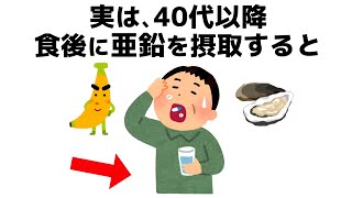 誰かに話したくなる健康と人の役立つ雑学 [upl. by Coppock]