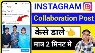 INSTAGRAM Collaboration Post कैसे डालें  How To Post Collaboration Post On Instagram [upl. by Neehsuan]