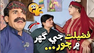 Fazeelat Begum Je Ghar Chor😲 Ali Gul Mallah  Sohrab Soomro  Zakir Shaikh  Funny Video [upl. by Dey]