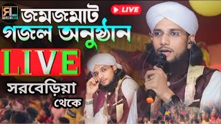 LIVE♦️ সরবেড়িয়া থেকে সরাসরি লাইভ এম ডি ইমরান ও তার সাথী গণ [upl. by Aubigny]