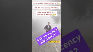 🚨👮‍♀️Up police 40k new vacency 📝🖊📚📝💯 uppuppoliceconstable newvacencymotivation🔥 runningshorts [upl. by Eey53]