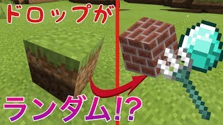 【マイクラPEBE】ドロップするアイテムがランダムになるアドオンがたのしすぎた！！ [upl. by Koss]