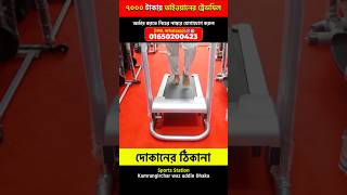 treadmill ৭৫০০ টাকায় 🔥 treadmill price in bangladesh treadmill price in bangladesh 2024 [upl. by Leyes]