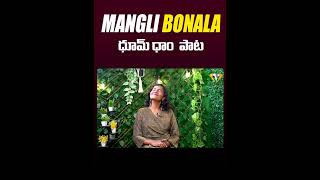 MANGLI BONALA SONG MANGLI MADHUPRIYA  FOLK SINGERS CHIKKY SHRUTHI [upl. by Carolee]