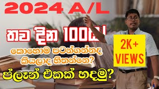 2024 AL අන්තිම මාස 3 අපි plan කරමුMedical Student life advice Vishwa Perera [upl. by Kori]