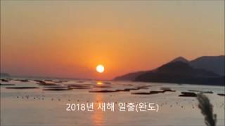 2018년 새해 일출사진 모음 [upl. by Haim]