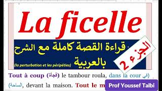 La ficelle tronccommun جذعمشترك [upl. by Minda7]