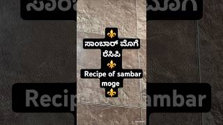 sambaar moge  simple recipe  ingredients are in description [upl. by Annalise]