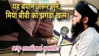 Miyan biwi mein jhagda khatam  education islamic video [upl. by Enelloc653]