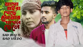 মা কে নিয়ে নিলয়ের শেষ গান মাগো মইরা গেছে তোমার পাগল ছেলে Atif Ahmed Niloy  New BangSAD BOY71😭😭😭😭 [upl. by Adneral]