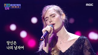 트로트의 민족 스페인 명품 보컬 라라 베니또  ＜애모＞ ♬ MBC 201106 방송 [upl. by Dorrej]