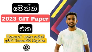 GIT Exam Sinhala 2023 March  GIT Exam Paper 2023  GIT Exam Past Paper Sinhala  E school E Pasala [upl. by Ever23]