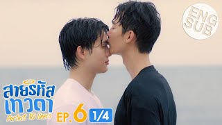 Eng Sub สายรหัสเทวดา Perfect 10 Liners  EP6 14 [upl. by Yespmed]