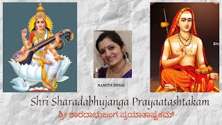 Sharada Bhujanga Prayatashtaka Stotram Namita Desai Adi Shankaracharya  Morning Vibes  Spiritual [upl. by Lertnom]