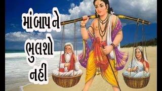 Maa Baap Ne Bhulsho Nahi Original  Gujarati Bhajan 2016  Gujarati Non Stop Bhajan  Hemant Chauhan [upl. by Ardnnaed794]