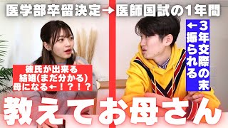 【教えて】医学部卒留して振られた俺に、同じ境遇で恋人を作った方法を教えてくれ【ちまちまチャンネルコラボ】 [upl. by Drehcir334]