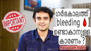 Bleeding 🩸 during pregnancy  cause  treatment explain how to stop  dr ashwin  malayalam video [upl. by Hoffert]