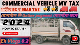 How to Vehicle MV Tax ROAD Tax কেনেকৈ payment কৰে [upl. by Baelbeer749]