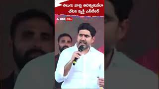 తెలుగు వాళ్లు తలెత్తుకునేలా చేసిన ఎన్‌టీఆర్ ntr naralokesh [upl. by Disraeli62]