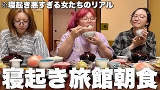 朝弱すぎ3姉妹が寝起き3秒でフルコース食べれんのかって事実 [upl. by Japheth83]