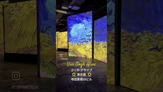 ゴッホ・アライブ東京展 Van Gogh Alive Tokyo ゴッホアライブ vangoghalive tokyoartbeat [upl. by Chrisy237]