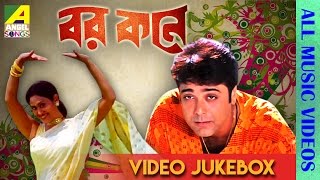 Barkane  বর কনে  Bengali Movie Songs Video Jukebox  Prosenjit Indrani Halder [upl. by Ellatnahc279]