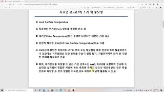 위성데이터 분석 강의Landsat 위성영상 5 [upl. by Ttayh443]