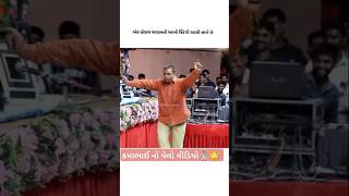 ઘરે જાવું ગમતું નથી કમા ને 🕺  kamo shortstrending gharejavugamtunathi sarkari કમો [upl. by Anyahs49]