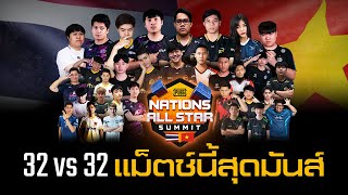 พับจี พาไปชมแม็ตช์ 32vs32 Platoon Battle Vikendi ออลสตาร์ไทยยิงอย่างมันส์  PUBG [upl. by Susannah]