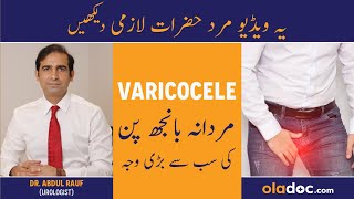 Varicocele Symptoms Treatment  Varicocele Ka Ilaj In Urdu  Varicocele Embolization And Surgery [upl. by Ytsirhk897]